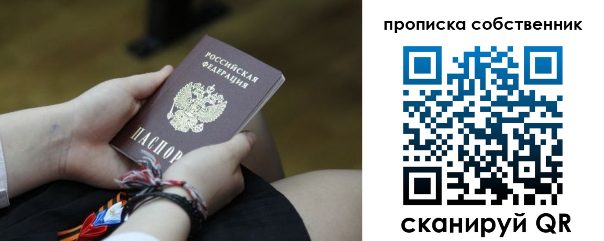 прописка гарантия в Евпатории